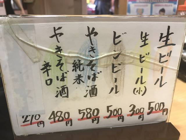 f:id:sabotennmegane:20180814231316j:plain やきそば酒