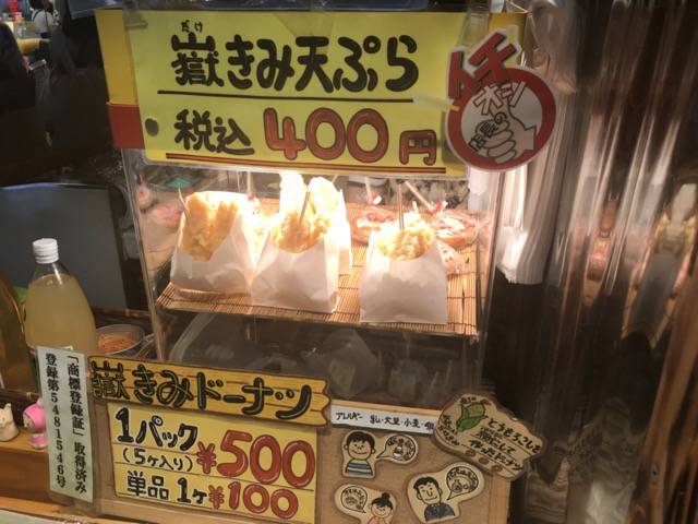 f:id:sabotennmegane:20180814232223j:plain 嶽きみ天ぷら