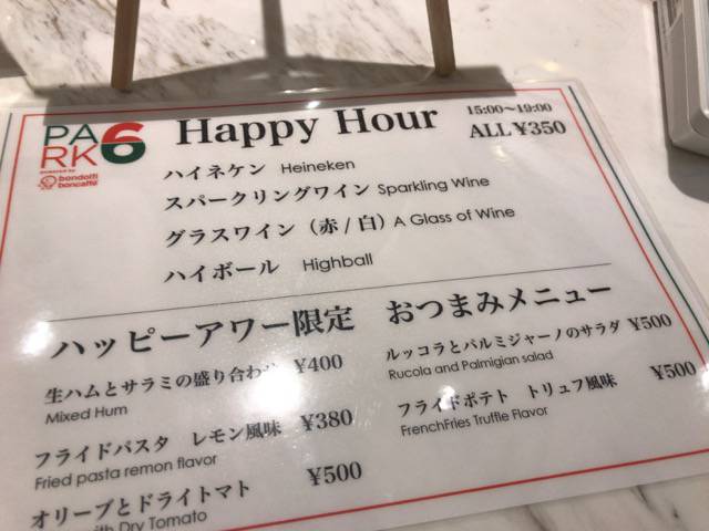 f:id:sabotennmegane:20180927224949j:plain ボンドルフィボンカフェのハッピーアワー