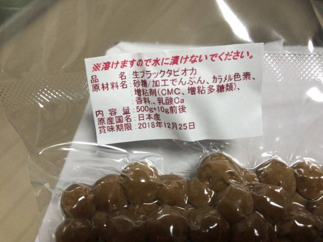 f:id:sabotennmegane:20180928202843j:plain 生ブラックタピオカ(珍珠王 粉圓)