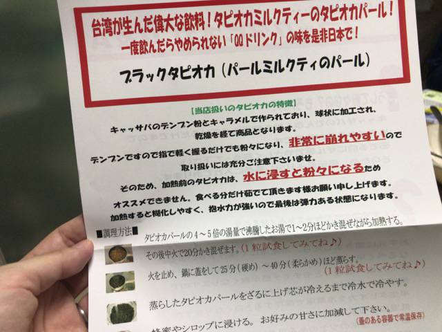 f:id:sabotennmegane:20180928203202j:plain ブラックタピオカ(珍珠王 粉圓)説明書