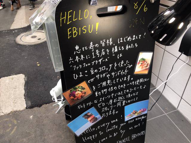 f:id:sabotennmegane:20181008182540j:plain ファラフェルブラザーズ2号店