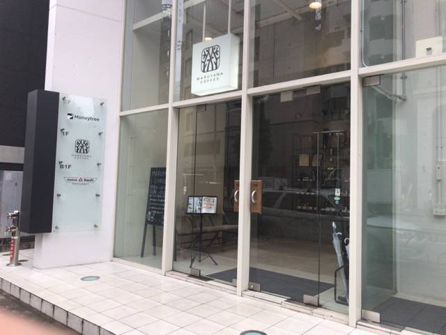 f:id:sabotennmegane:20181012132420j:plain 丸山珈琲麻布店の外観