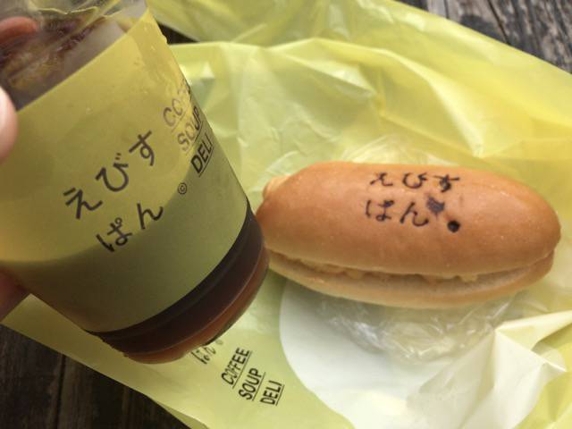 f:id:sabotennmegane:20181020152434j:plain えびすぱんでモーニング