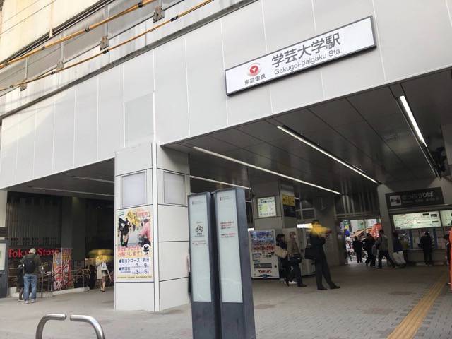 f:id:sabotennmegane:20181023180916j:plain 学芸大学駅