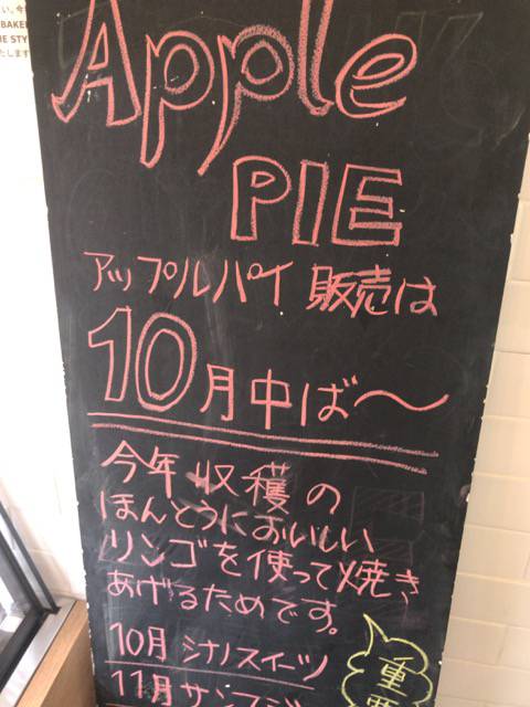 f:id:sabotennmegane:20181025210413j:plain ハドソンマーケットベーカーズのアップルパイは期間限定