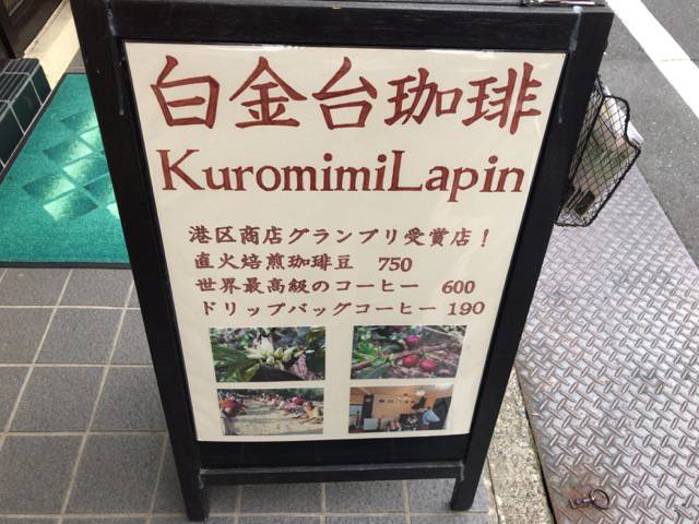 f:id:sabotennmegane:20181028232431j:plain 珈琲専門店クロミミラパン
