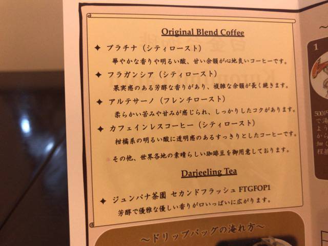 f:id:sabotennmegane:20181028234737j:plain クロミミラパンのコーヒーのメニュー