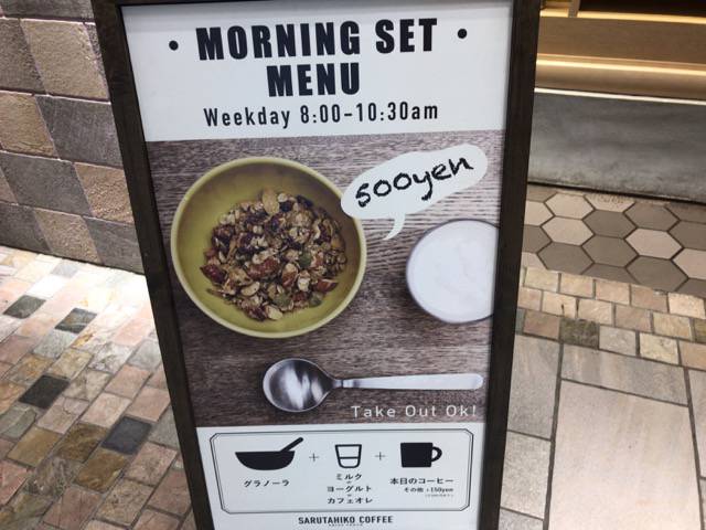 f:id:sabotennmegane:20181101213056j:plain 猿田彦珈琲のモーニング