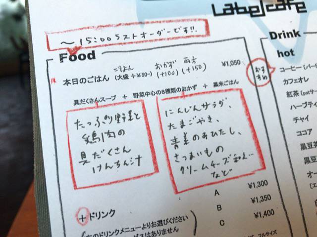 f:id:sabotennmegane:20181112215847j:plain レーベルカフェトーキョーメニュー