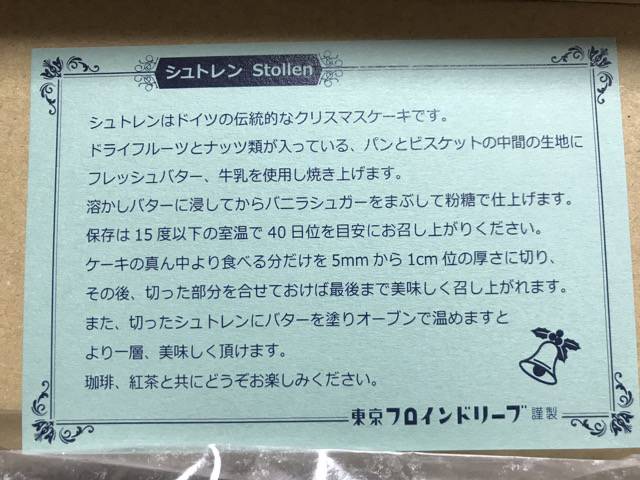 f:id:sabotennmegane:20181211160346j:plain シュトーレンとは