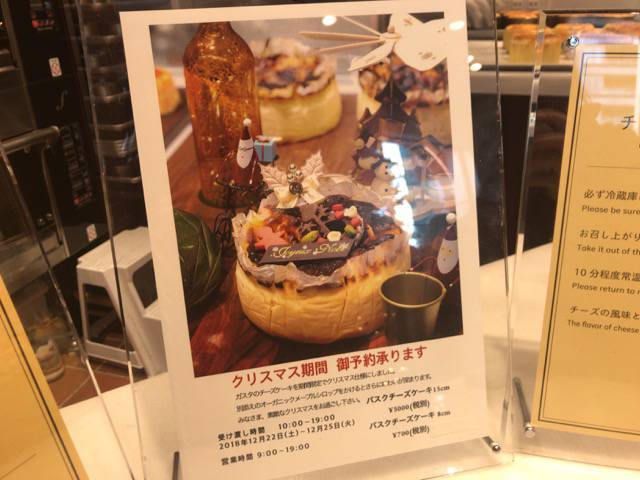 f:id:sabotennmegane:20181219000218j:plain クリスマス期間のバスクチーズケーキ