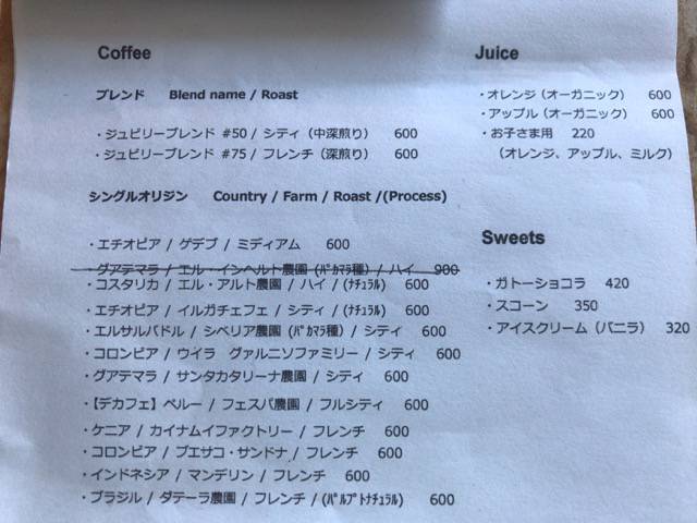 f:id:sabotennmegane:20190201174626j:plain ジュビリーコーヒーアンドロースターのメニュー