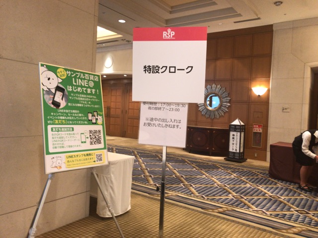 RSPスーツケースを預ける場所