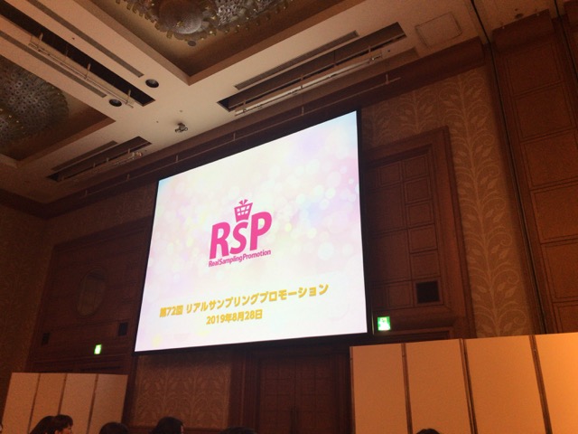 RSPのプロモーション