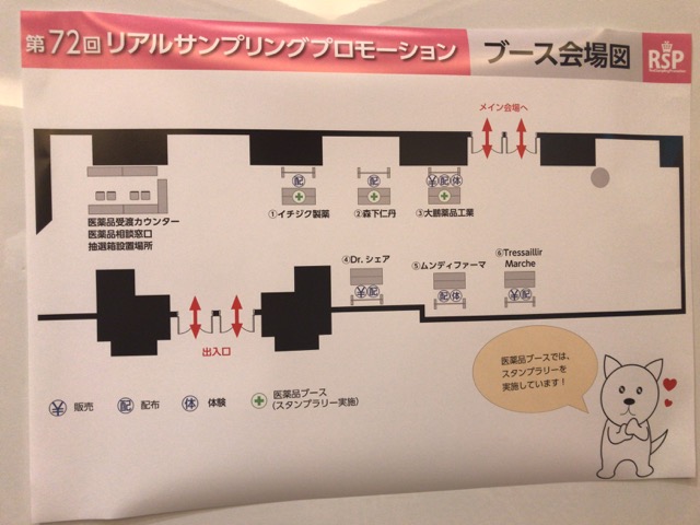 リアルサンプリングプロモーション