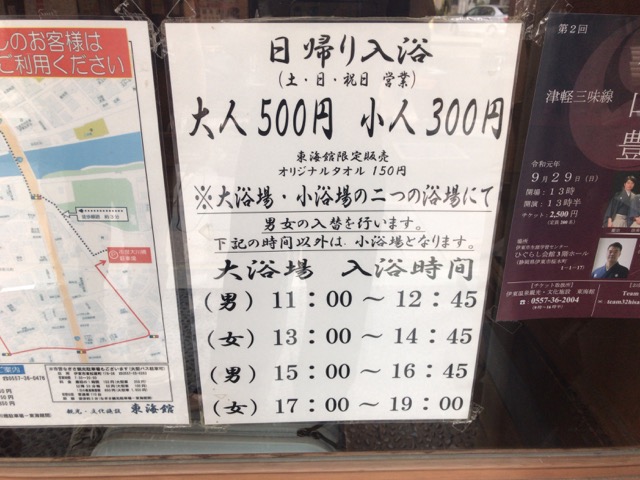 東海館の日帰り入浴