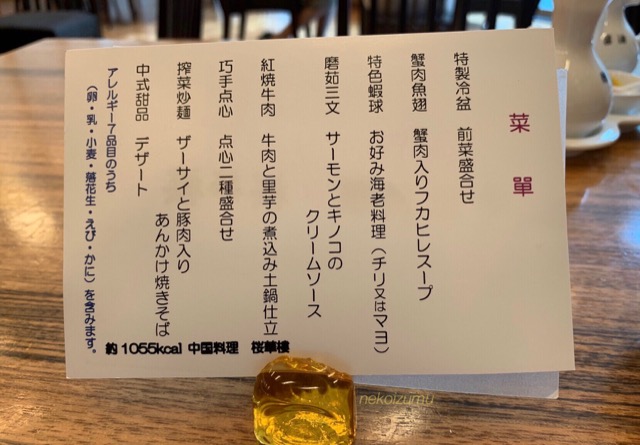 桜華樓の2000円コース