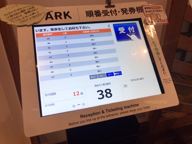 直吉 発券機